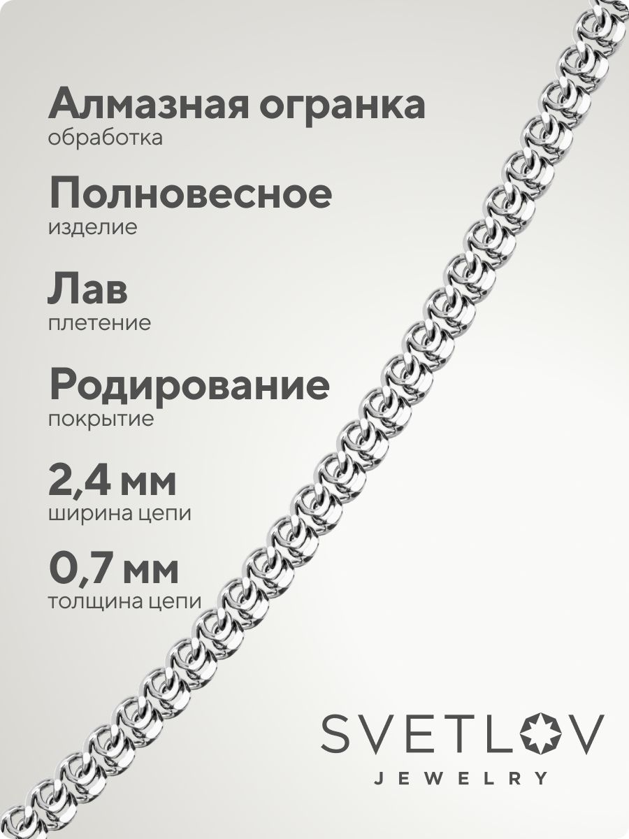 Цепочка серебряная 925 пробы плетение Лав на шею 2,4 мм из Италии 