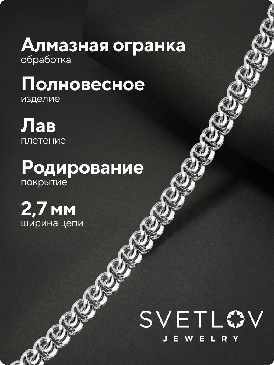 Цепочка на шею серебряная 925 пробы плетение Лав 2,7 мм из Италии 