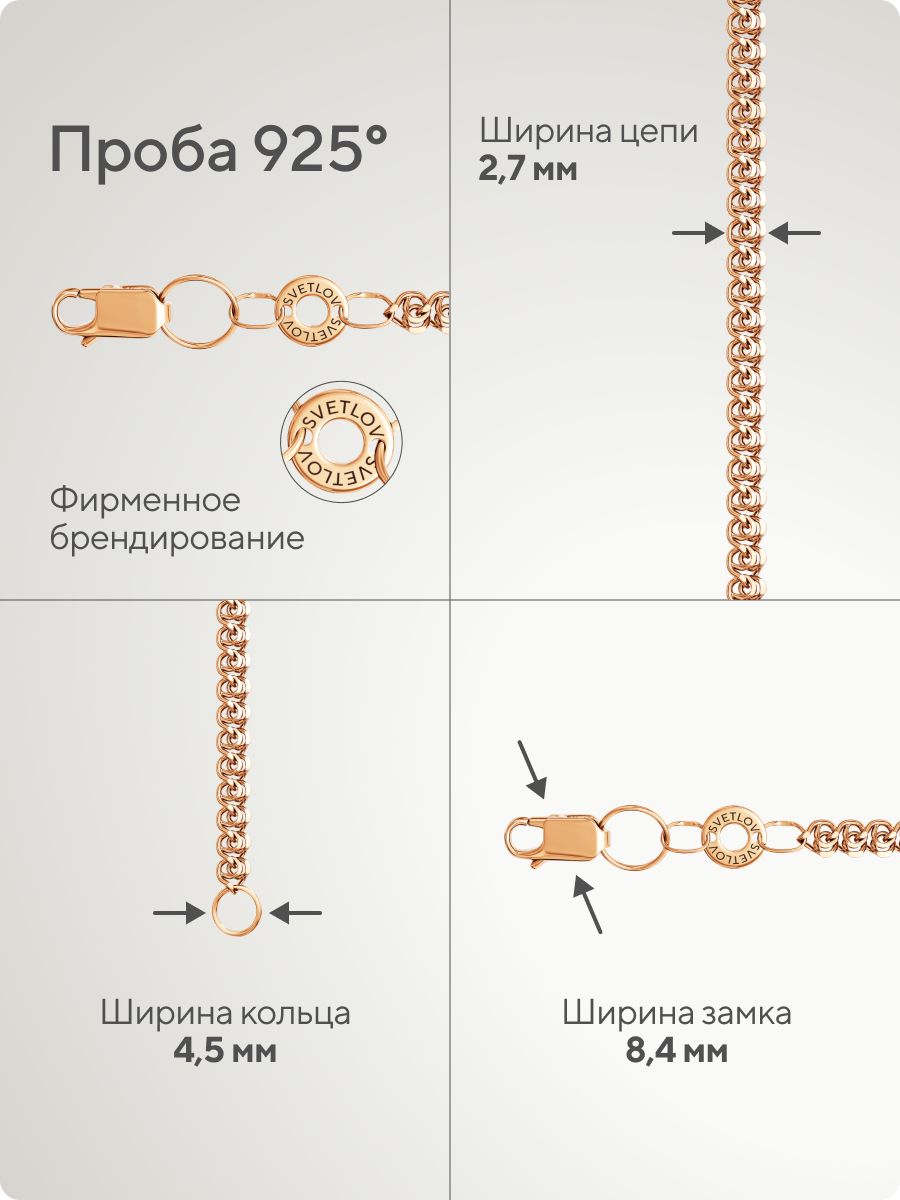 Цепочка на шею серебро 925 позолоченная Лав ширина 2,7 мм из Италии 