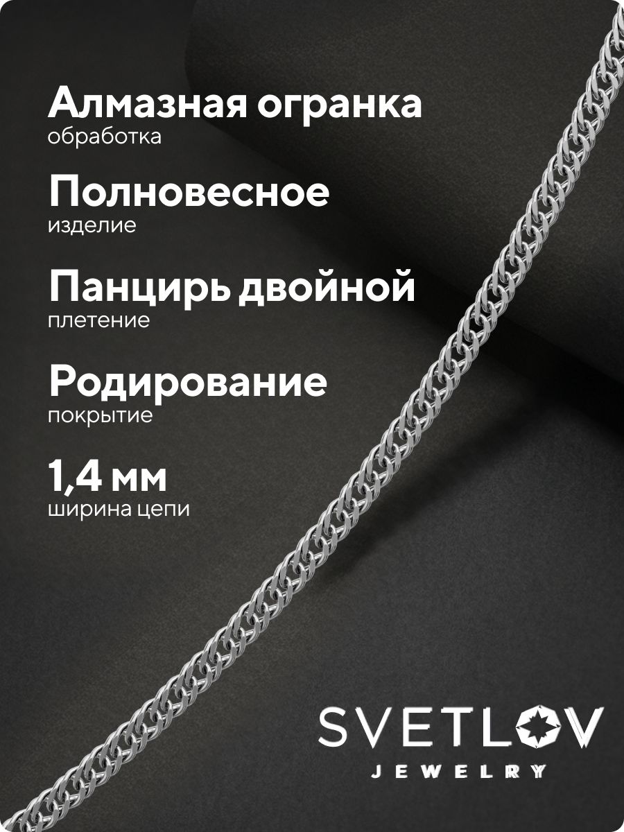 Цепочка на шею серебро 925 плетение Двойной панцирь 1,4 мм из Италии 