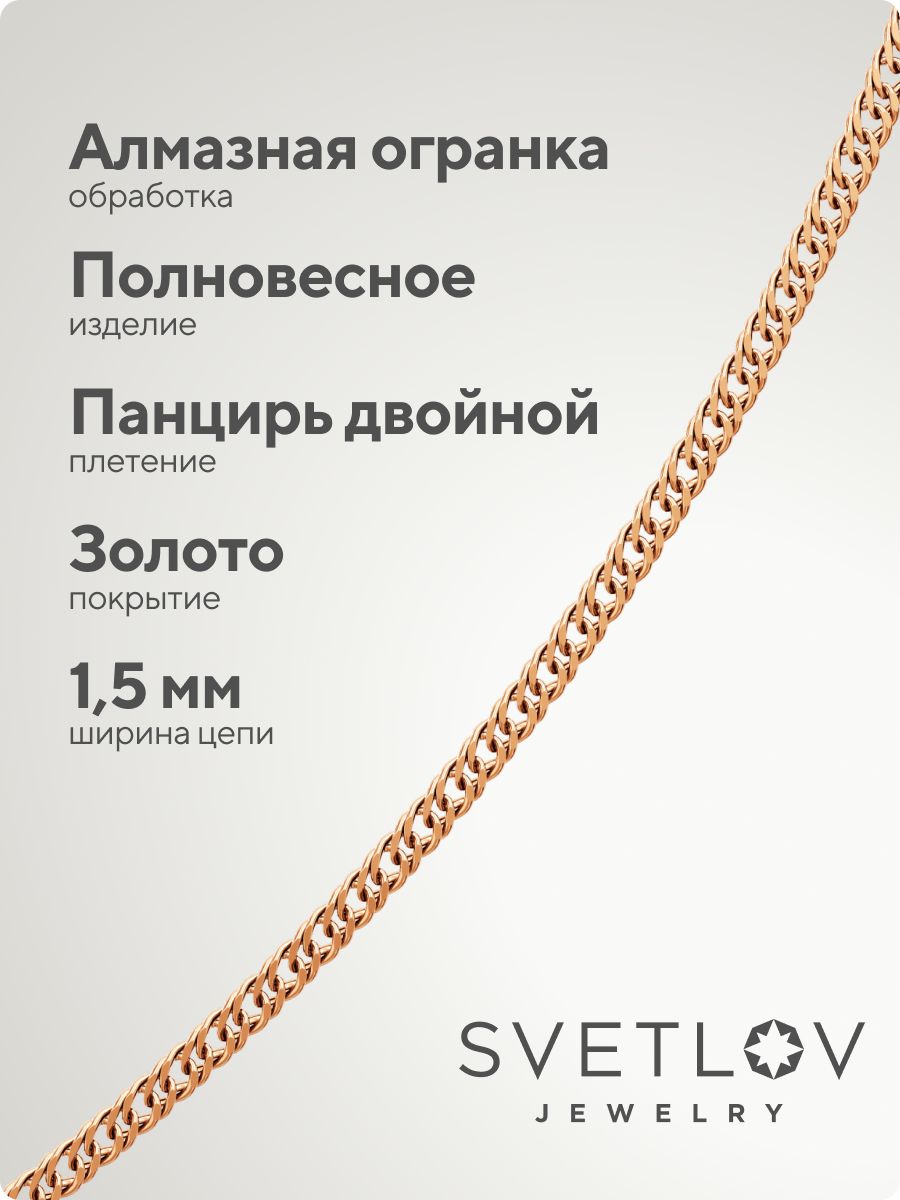 Серебряная цепочка на шею 925 Двойной панцирь ширина 1,5 мм из Италии 