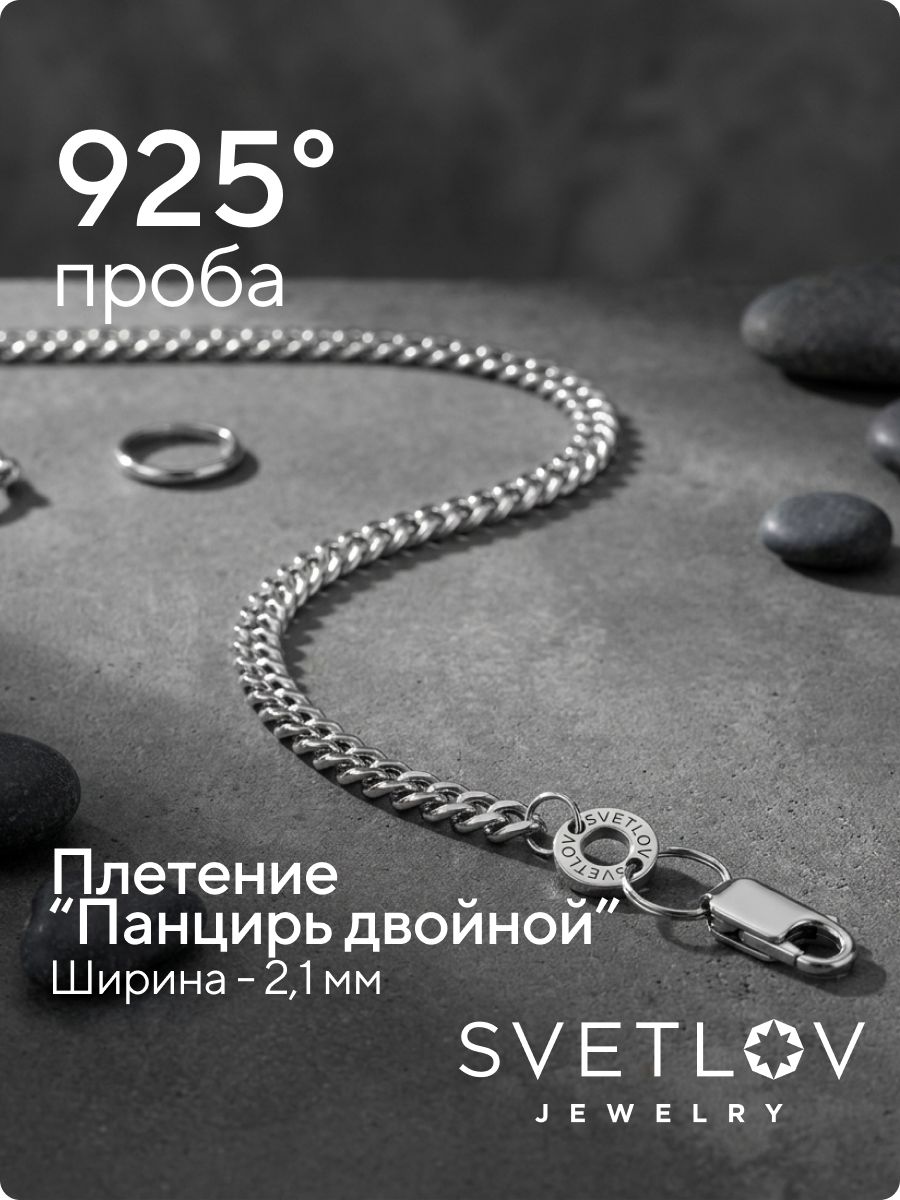 Цепочка на шею серебряная 925 пробы Двойной панцирь 2.1 мм из Италии 