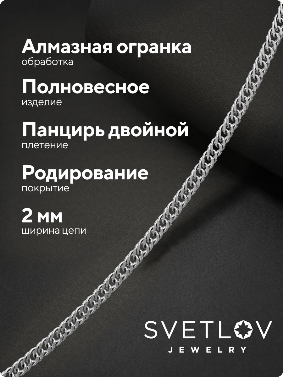 Цепочка на шею серебро 925 Двойной панцирь ширина 2 мм из Италии 