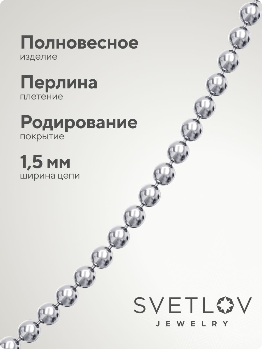 Цепочка серебро 925, плетение Перлина шарики из Италии 