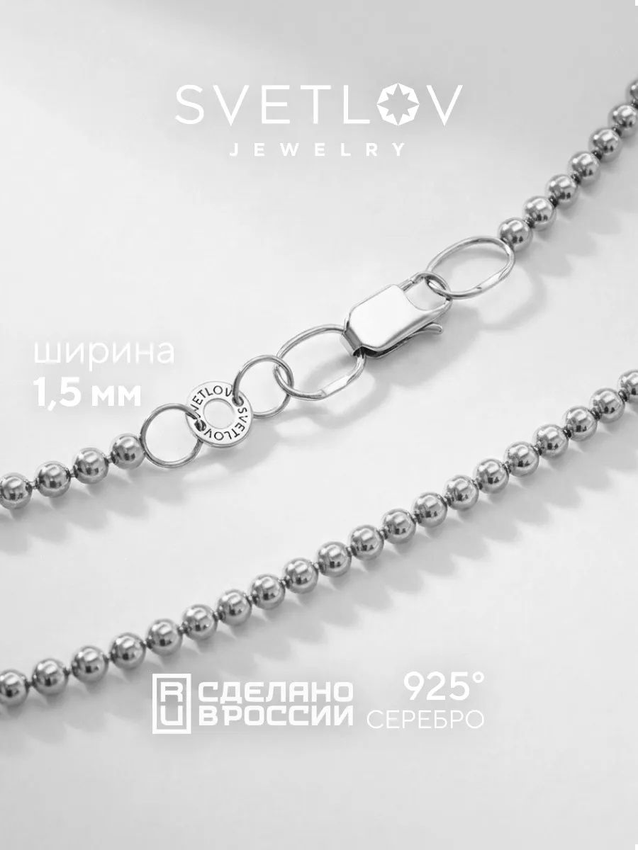 Цепочка серебро 925, плетение Перлина шарики из Италии и Франции