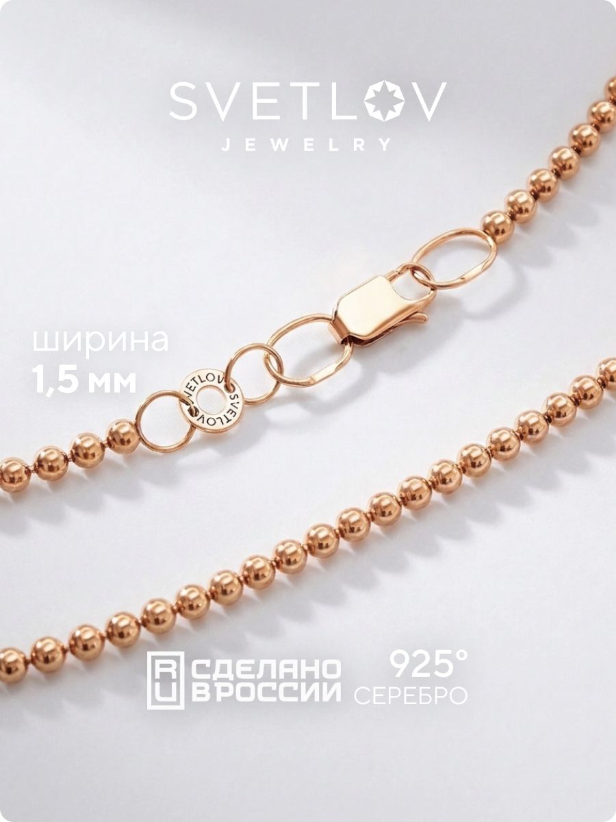 Цепочка серебро 925 плетение Перлина шарики позолоченная из Италии и Франции