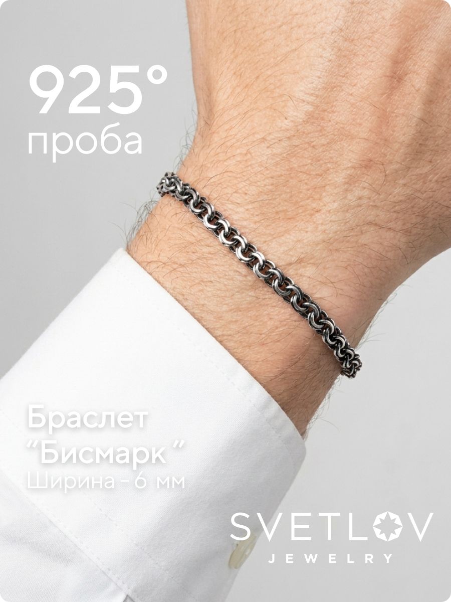 Браслет на руку серебро 925 Бисмарк 6 мм с чернением из Италии 