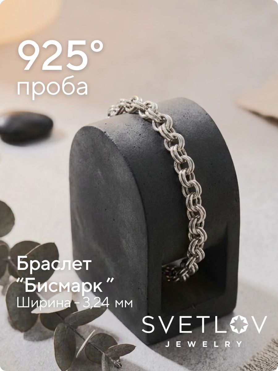 Браслет на руку мужской серебро 925 плетение Бисмарк 3,24 мм из Италии 
