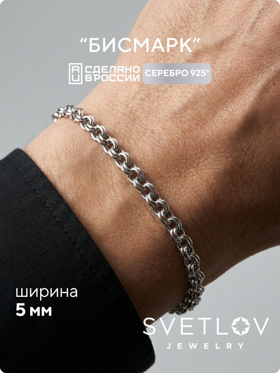 Браслет из серебра 925 на руку Бисмарк ширина 5 мм SVETLOV