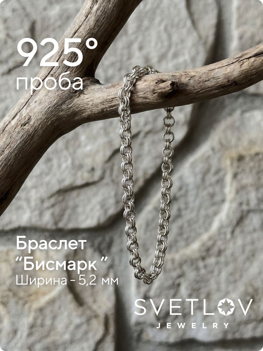 Серебряный браслет на руку 925 плетение Бисмарк, 5,2 мм из Италии 