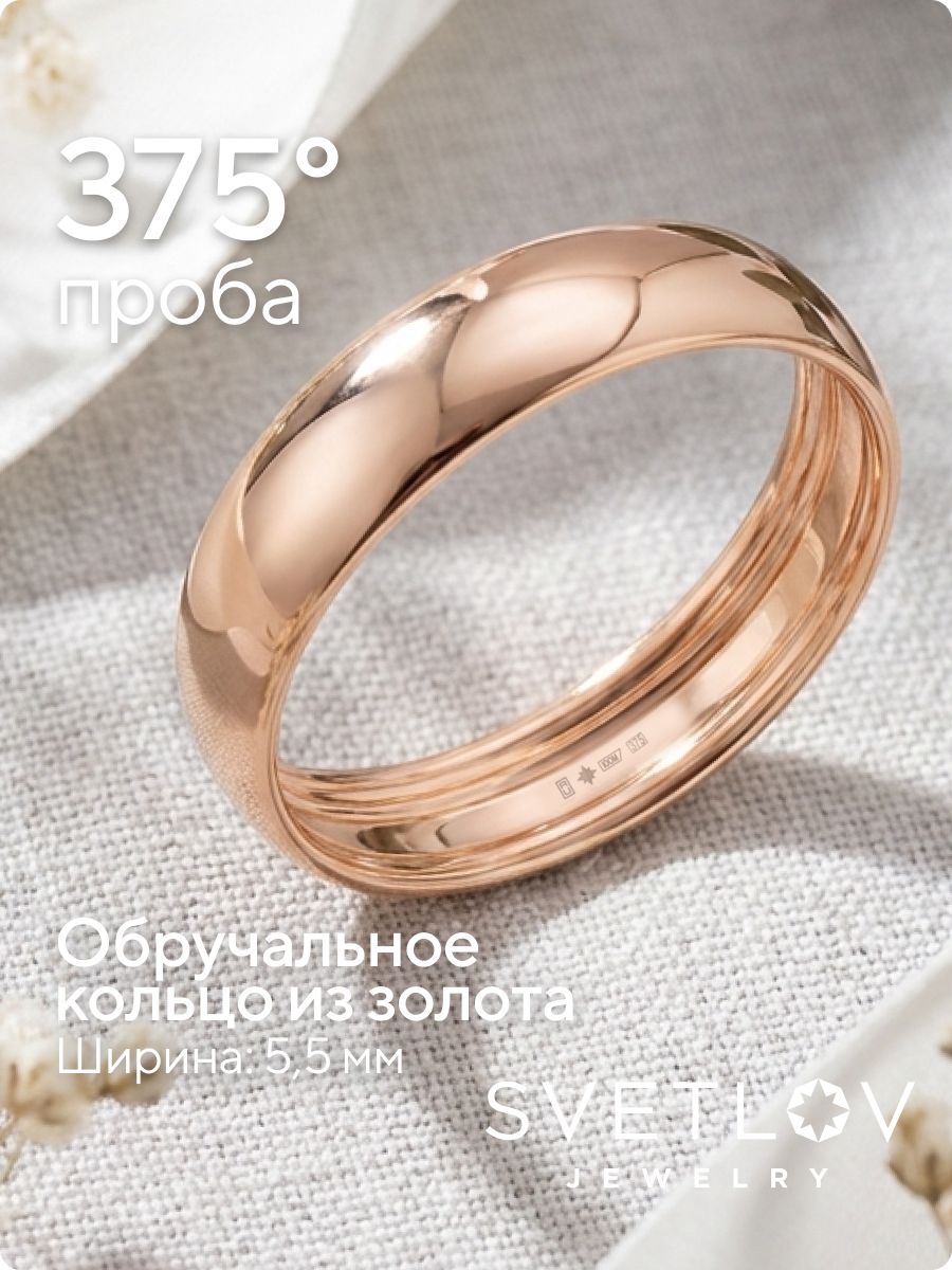 Обручальное кольцо золото 375 пробы ширина 5.5 мм из Италии 