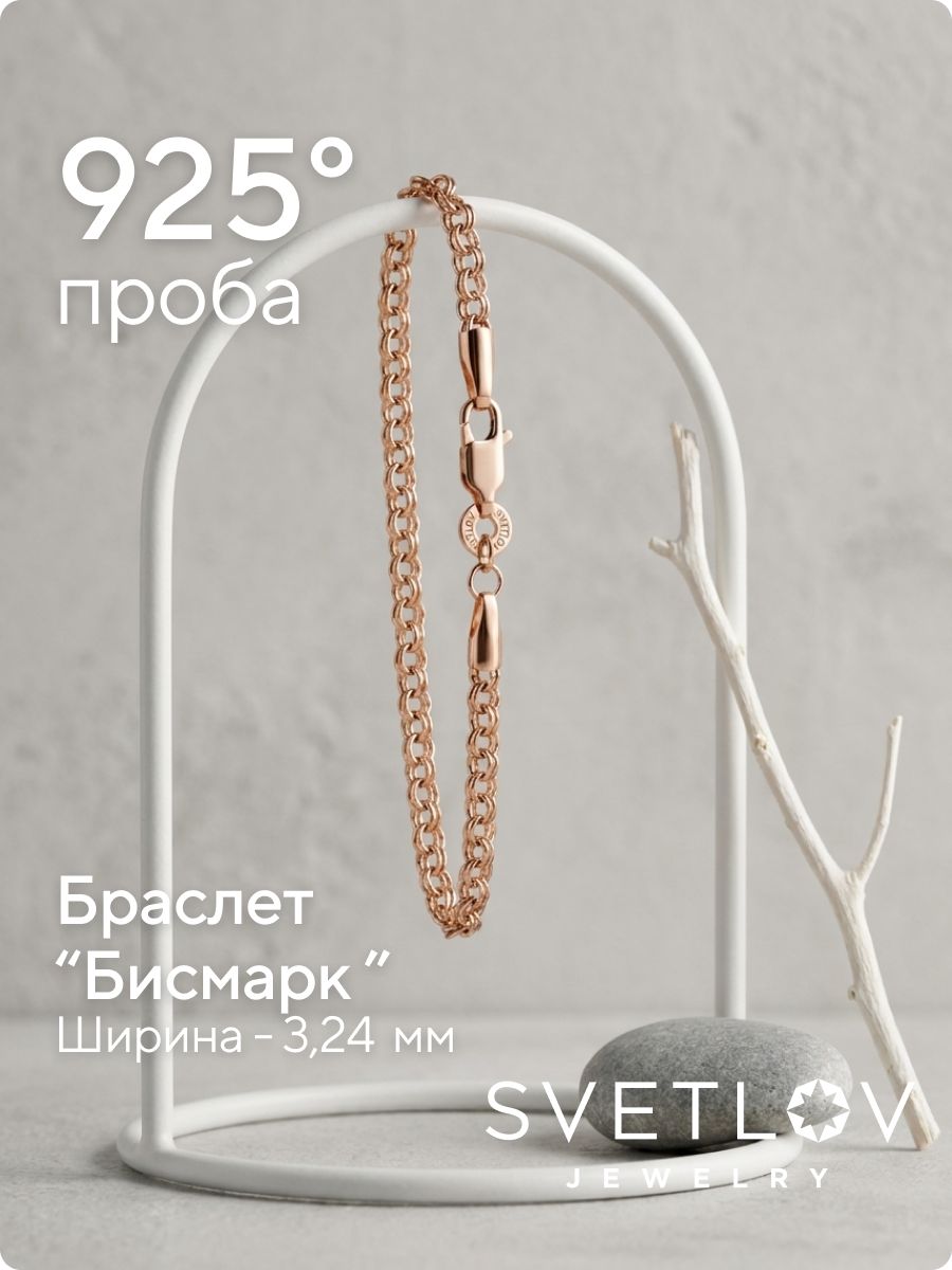 Серебряный браслет на руку 925 Бисмарк 3,24 мм позолоченный из Италии 
