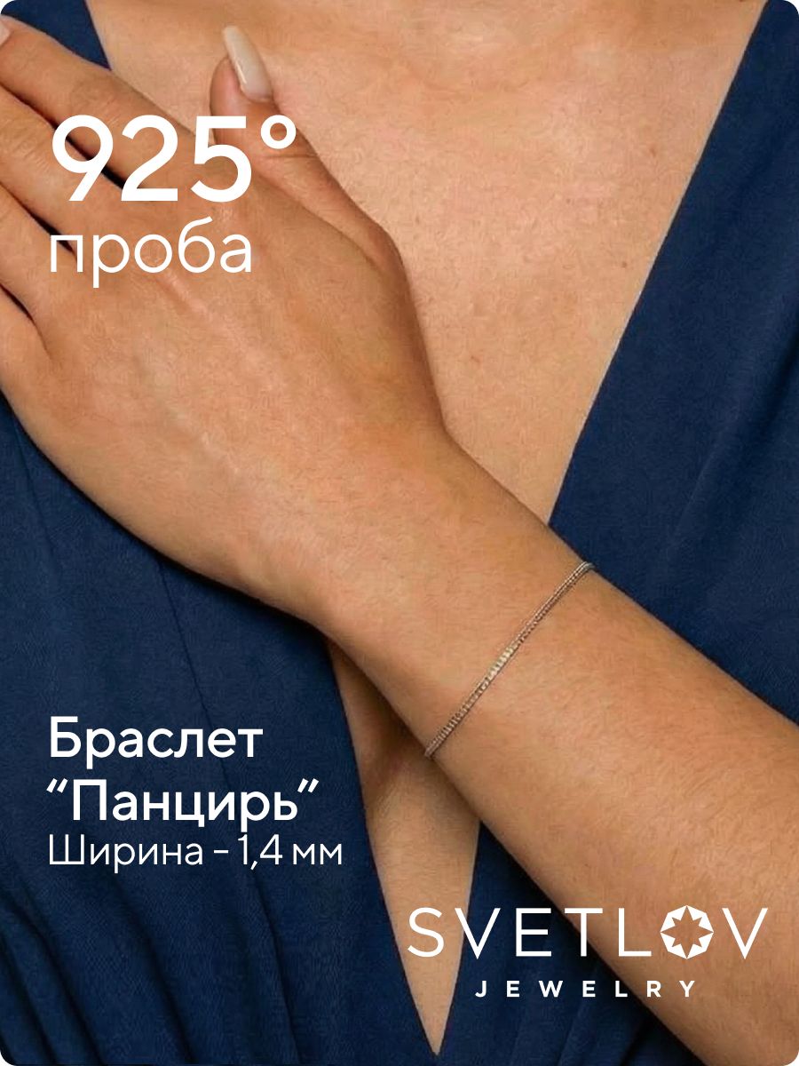 Ювелирный браслет серебро 925 пробы Панцирь 1.4 мм из Италии 