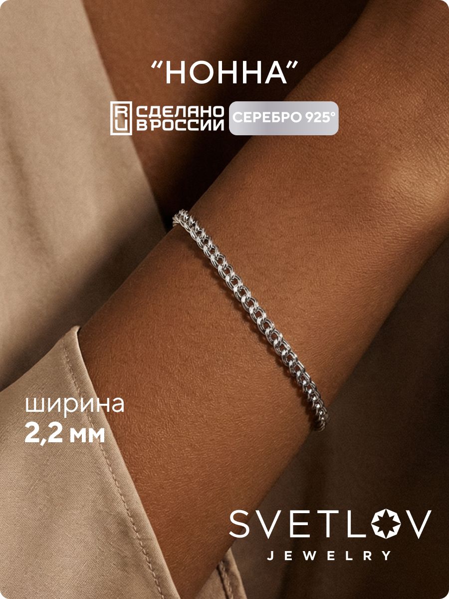Серебряный браслет на руку 925 плетение Нонна ширина 2,2 мм SVETLOV