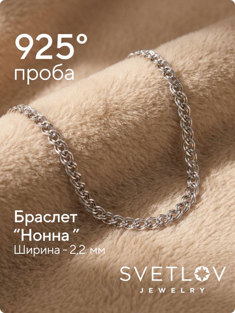Серебряный браслет на руку 925 плетение Нонна ширина 2,2 мм из Италии 