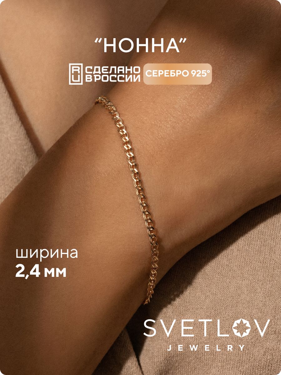 Ювелирный браслет 925 плетение Нонна позолоченный 2,4 мм SVETLOV