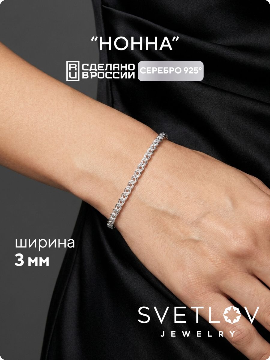 Ювелирный браслет серебро 925 плетение Нонна 3 мм SVETLOV
