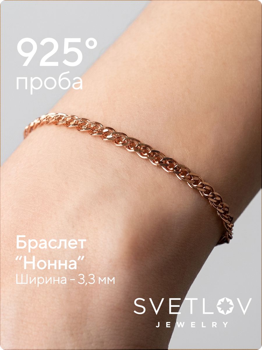Серебряный браслет на руку 925 Нонна 3,3 мм позолоченный из Италии 