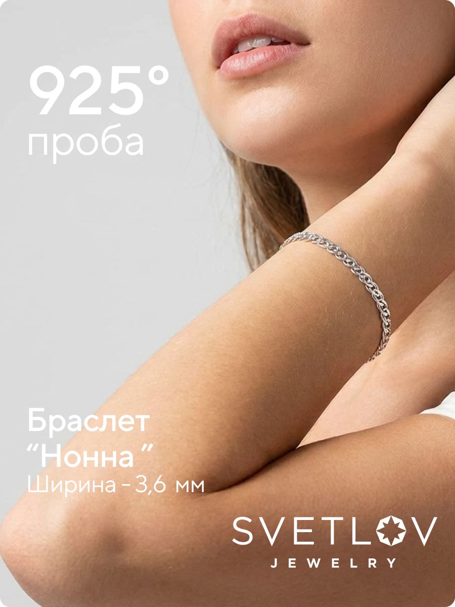 Серебряный браслет на руку 925 пробы плетение Нонна 3,6 мм из Италии 