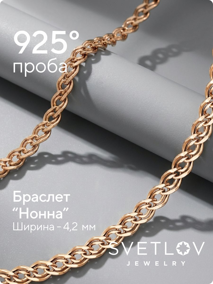 Браслет из серебра 925 плетение Нонна позолоченный 4,2 мм из Италии 
