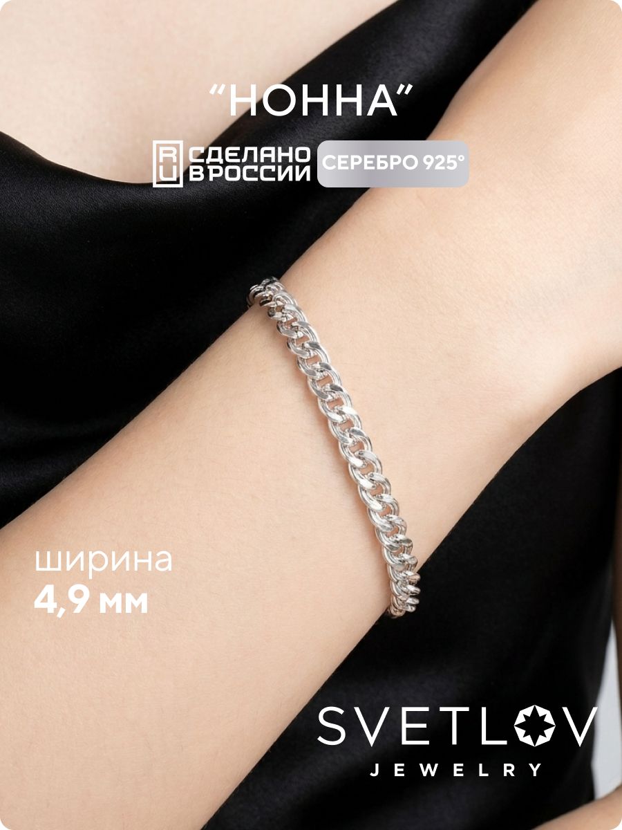 Браслет из серебра на руку 925 плетение Нонна 4,9 мм SVETLOV