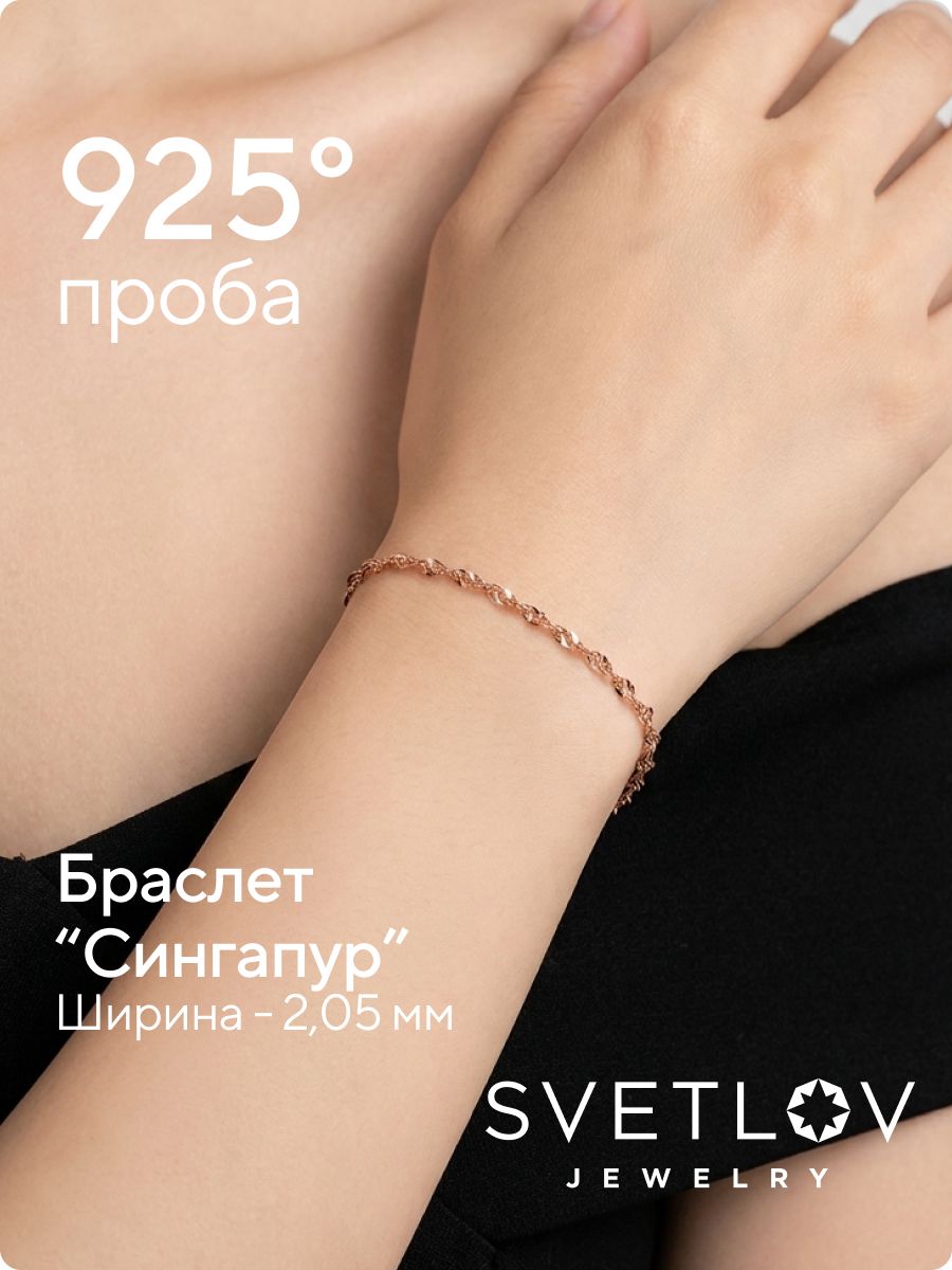 Ювелирный браслет на руку серебро 925 Сингапур ширина 2 мм из Италии 