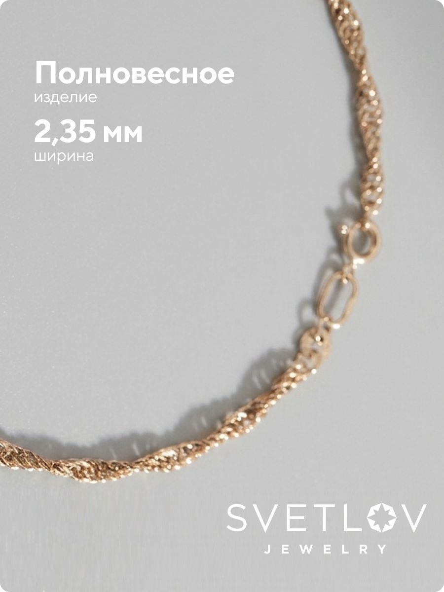 Серебряный браслет на руку 925 Сингапур позолоченный 2,35 мм из Италии 