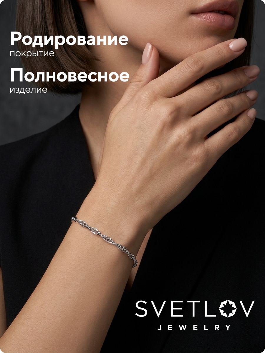 Серебряный браслет на руку 925 плетение Сингапур 2,7 мм из Италии 