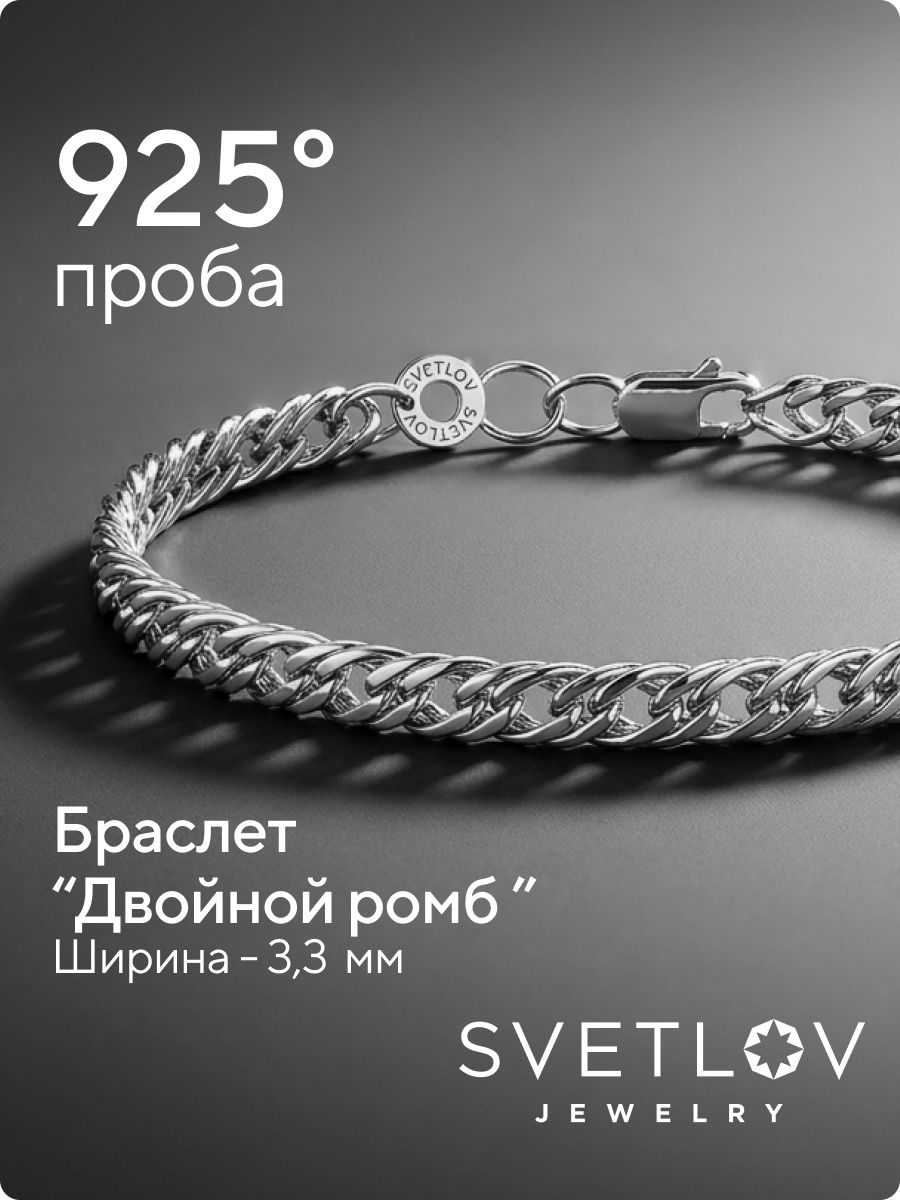 Ювелирный браслет на руку 925 Двойной ромб ширина 3,3 мм из Италии 