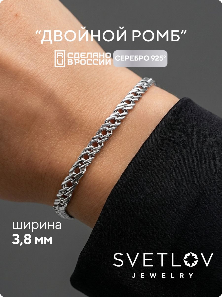 Ювелирный браслет серебро 925 пробы Двойной ромб 3,8 мм SVETLOV