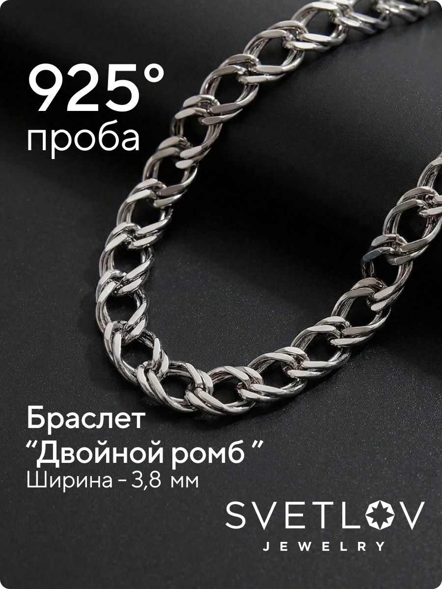 Ювелирный браслет серебро 925 пробы Двойной ромб 3,8 мм из Италии 