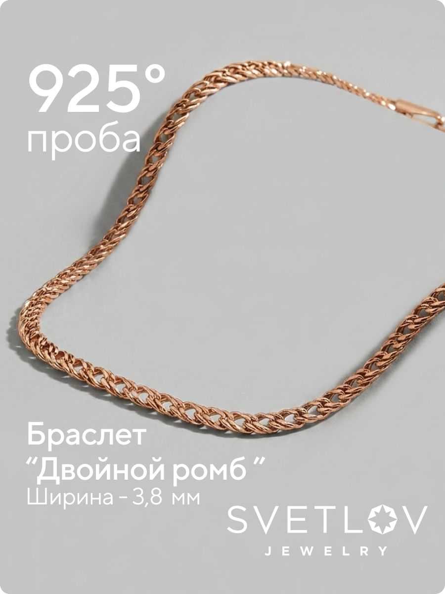 Серебряный браслет на руку 925 Двойной Ромб ширина 3,8 мм из Италии 