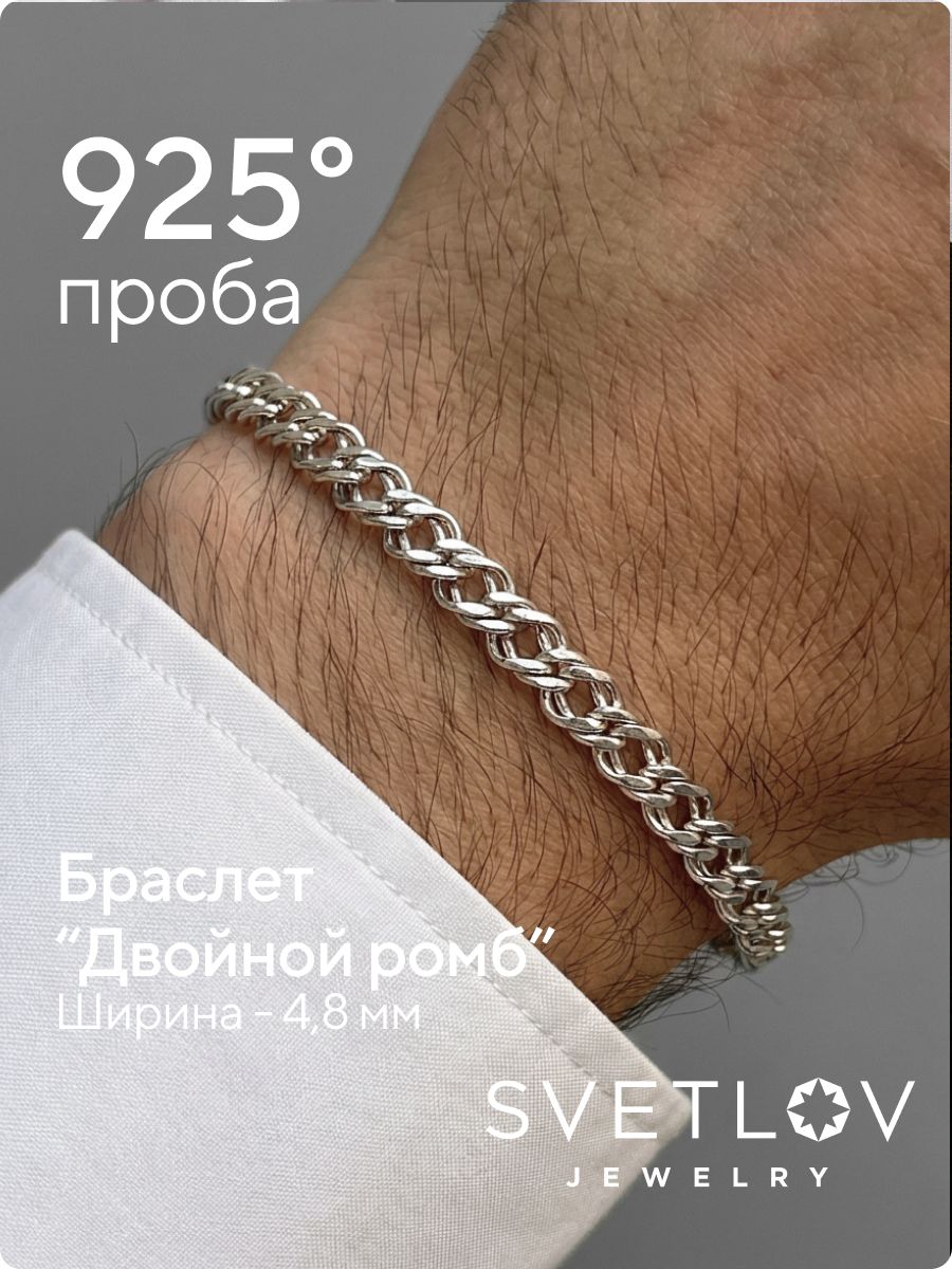 Серебряный браслет на руку 925 плетение Двойной ромб 4,8 мм из Италии 