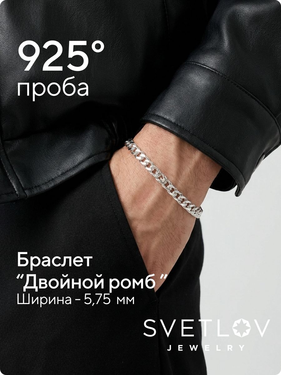 Браслет на руку серебро 925 плетение Двойной ромб 5,7 мм из Италии 