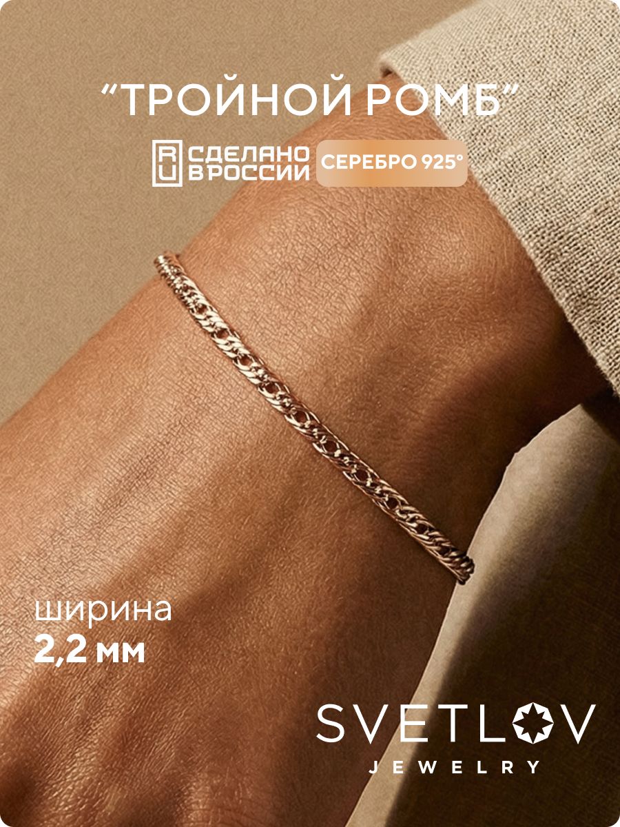 Браслет на руку серебро 925 Тройной ромб позолоченный 2,2 мм SVETLOV