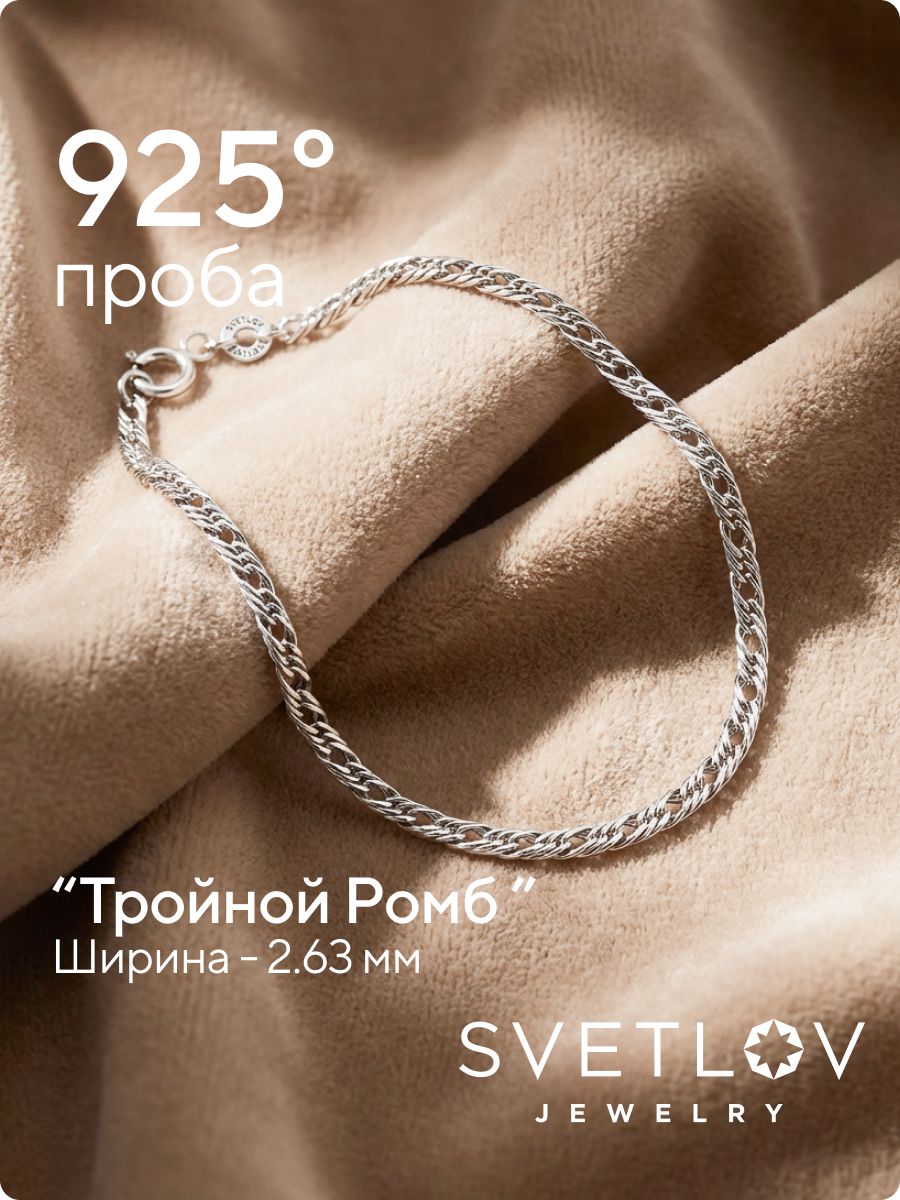 Серебряный браслет на руку 925 Тройной ромб ширина 2,63 мм из Италии 