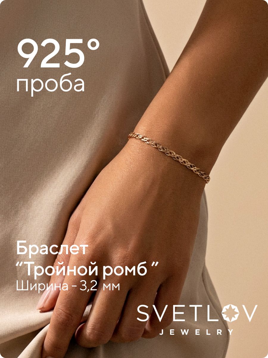 Браслет на руку серебро 925 плетение Тройной ромб 3,2 мм из Италии 