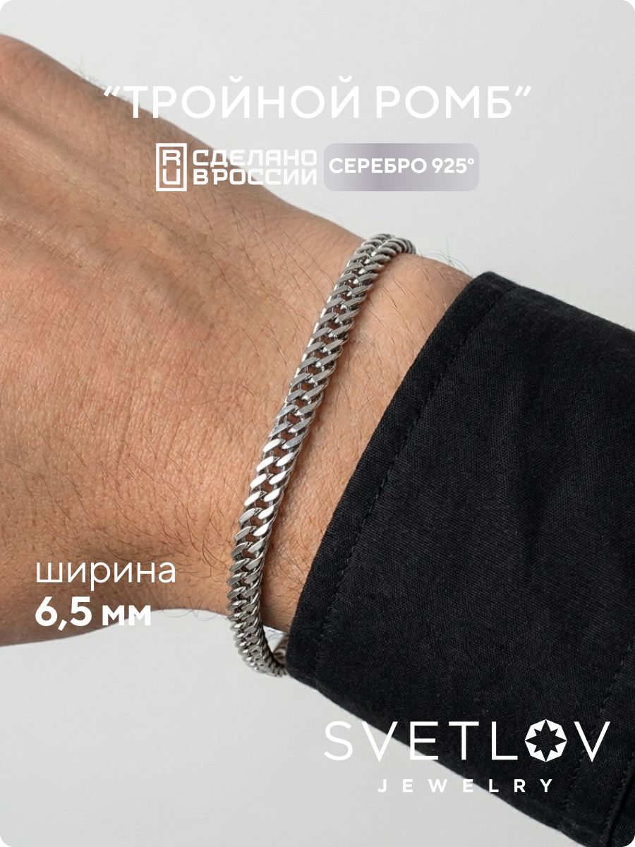 Ювелирный браслет серебро 925 пробы Тройной Ромб 6.5 мм SVETLOV