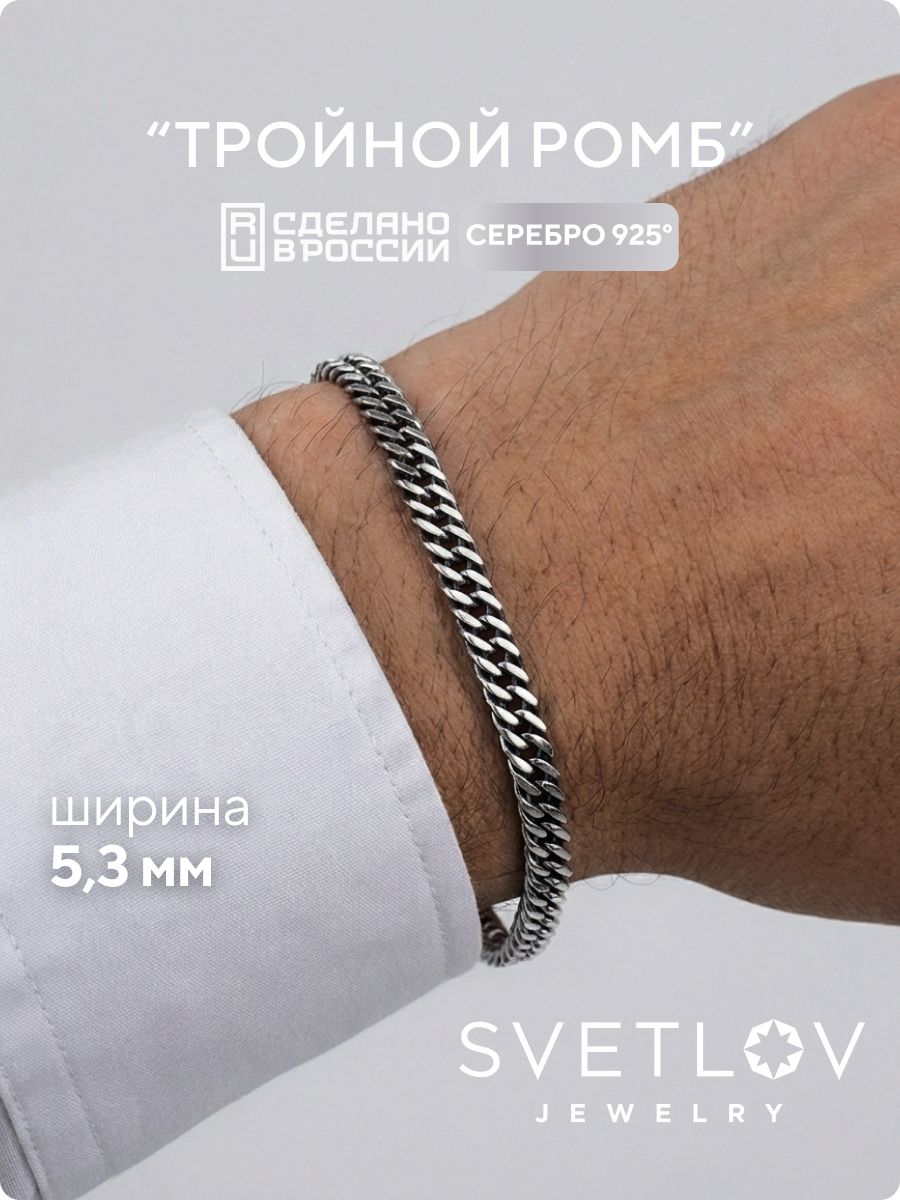 Браслет из серебра 925 Тройной ромб с чернением 5,3 мм SVETLOV