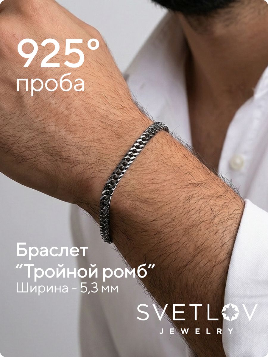 Браслет из серебра 925 Тройной ромб с чернением 5,3 мм из Италии 