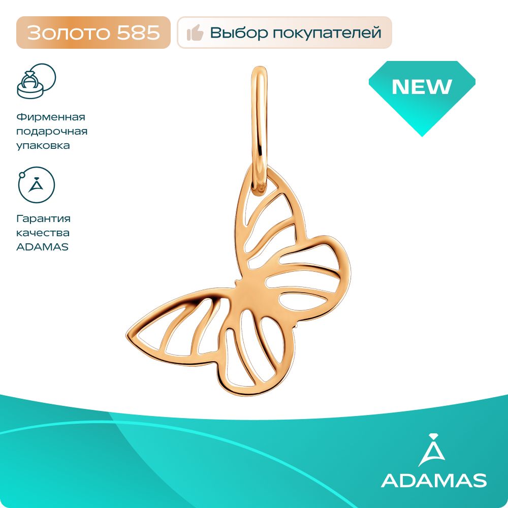 Золотой кулон на шею бабочка из красного золота 585 пробы ADAMAS