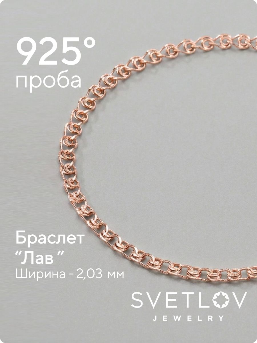 Серебряный браслет на руку 925 пробы позолоченный Лав из Италии 