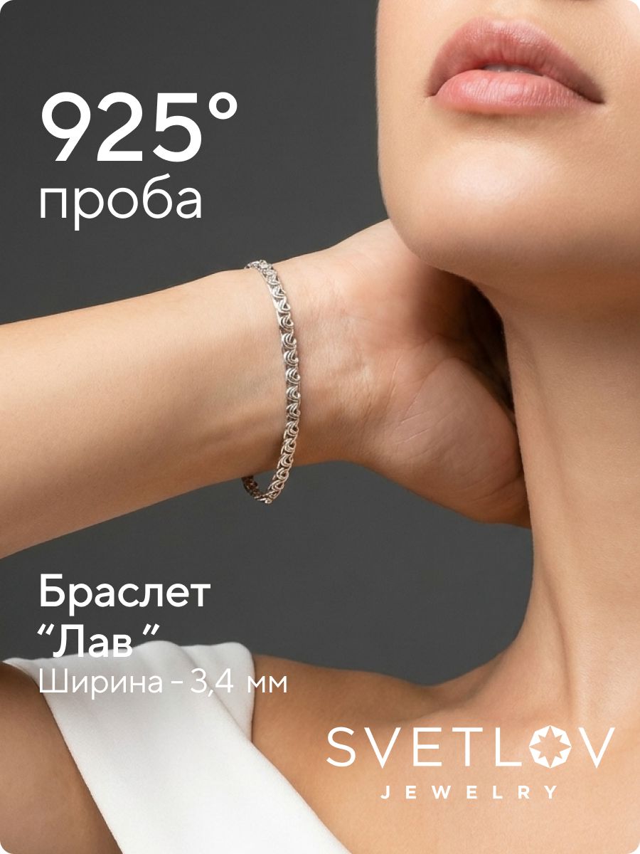 Ювелирный браслет серебро 925 плетение Лав ширина 3,4 мм из Италии 