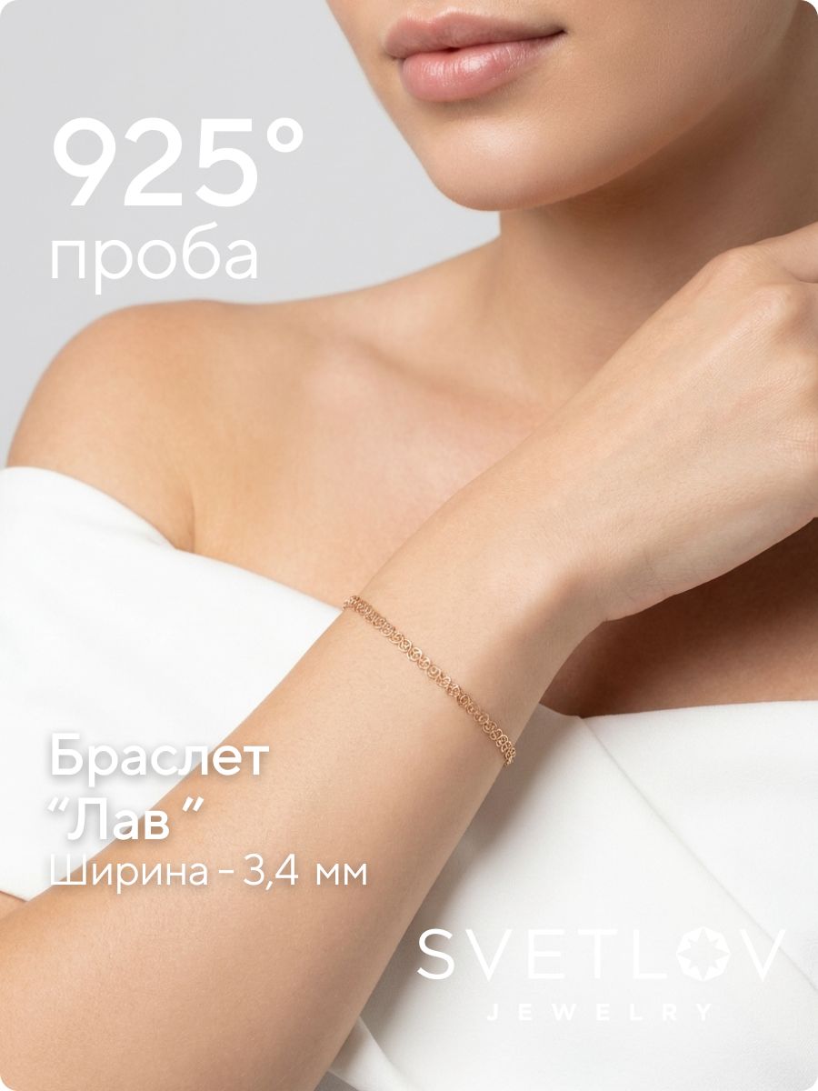 Серебряный браслет на руку 925 плетение Лав 3,4 мм из Италии 