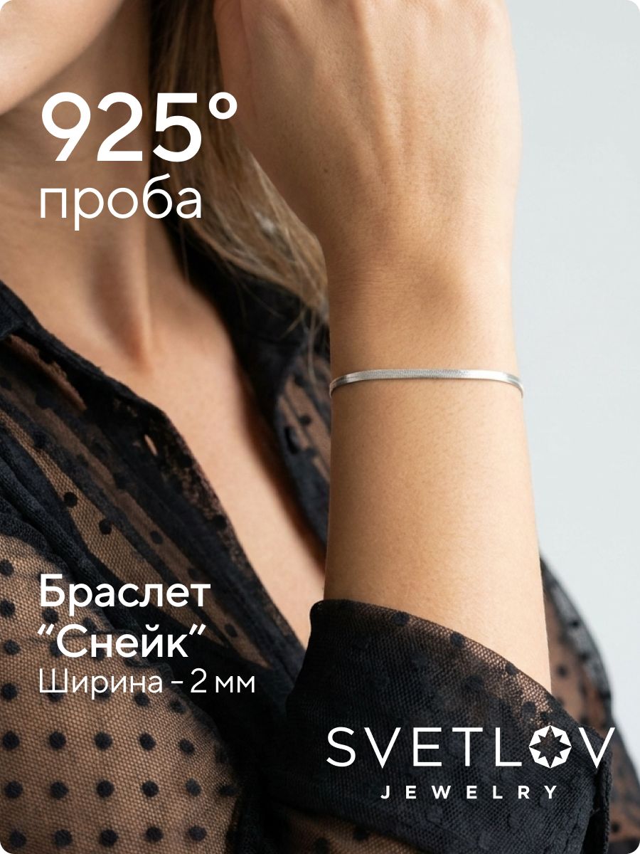 Серебряный браслет на руку 925 плетение Снейк ширина 2 мм из Италии 