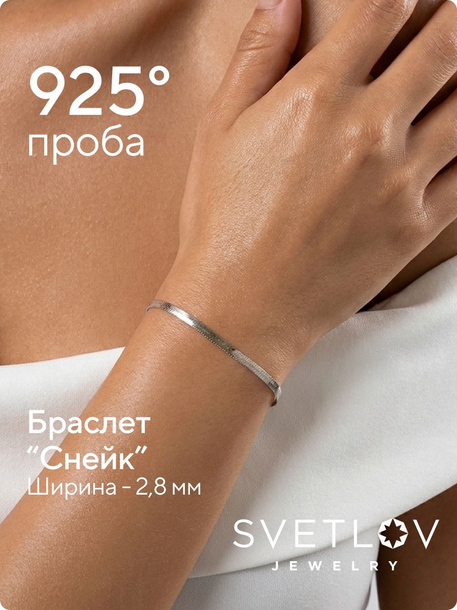 Серебряный браслет на руку 925 пробы плетение Снейк 2.8 мм из Италии 
