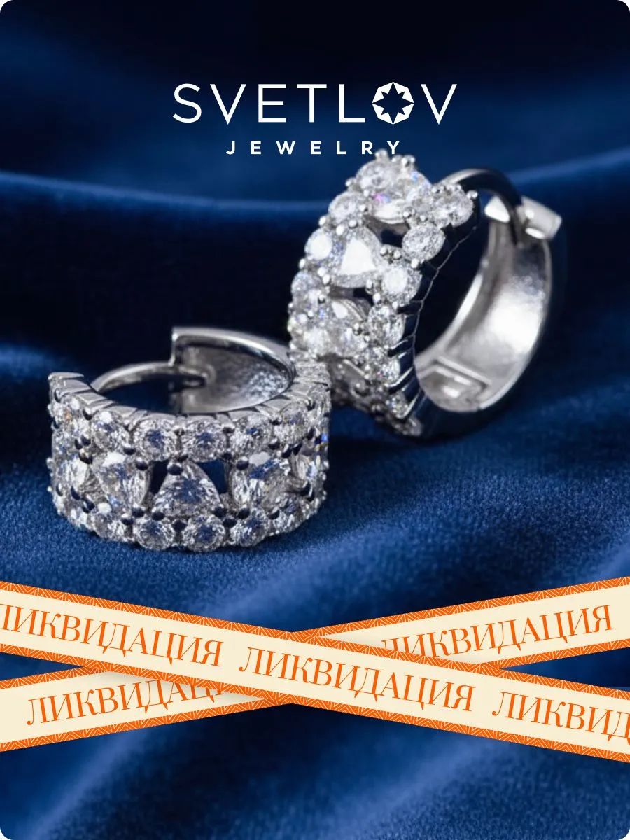 Серьги серебро женские 925 кольца конго с фианитами из Италии и Франции