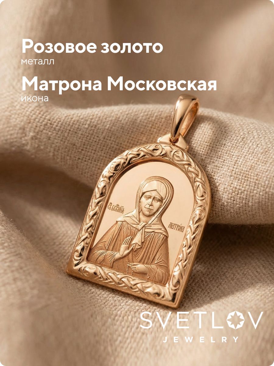 Золотая подвеска ладанка икона Матрона Московская из Италии 