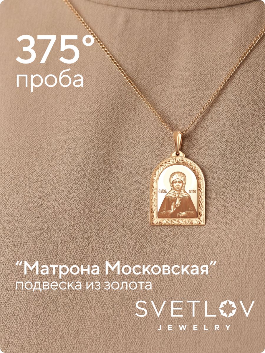 Золотая подвеска ладанка икона Матрона Московская из Италии 