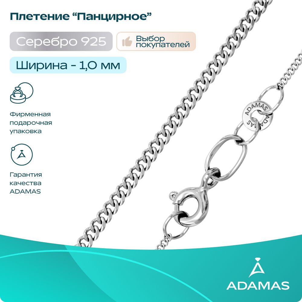 Цепочка на шею серебряная 925 плетение Панцирное из Италии и Франции